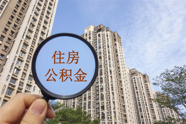 陕西代理提取公积金（陕西代理提取公积金可靠吗）